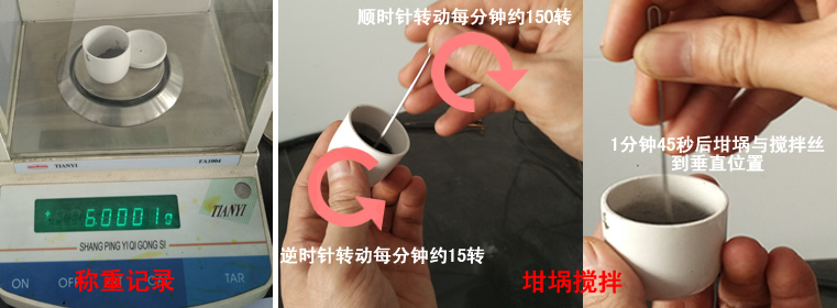 粘結(jié)指數(shù)實(shí)驗坩堝攪拌方法